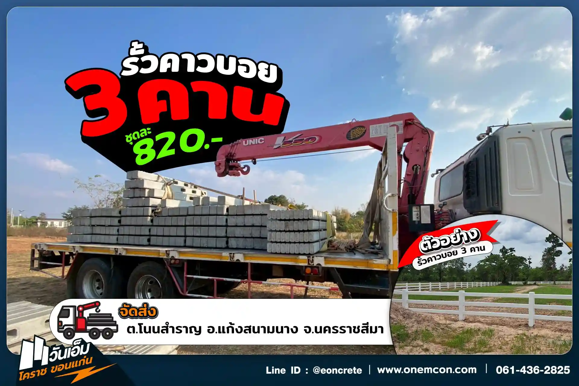 1782978329_ส่งงาน_รั้วคาวบอย 3 คาน_ต.โนนสำราญ อ.แก้งสนามนาง จ.นครราชสีมา-1.webp
